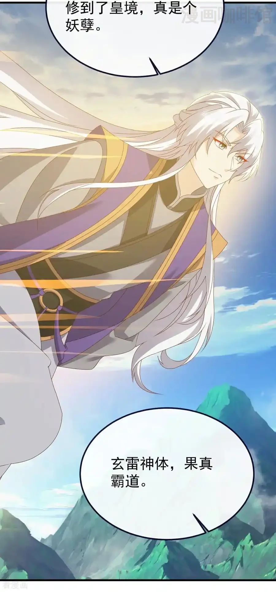仙武帝尊 第811话 碧波仙子 下拉式漫画 - 漫画咖啡馆 免费阅读 - Page 9