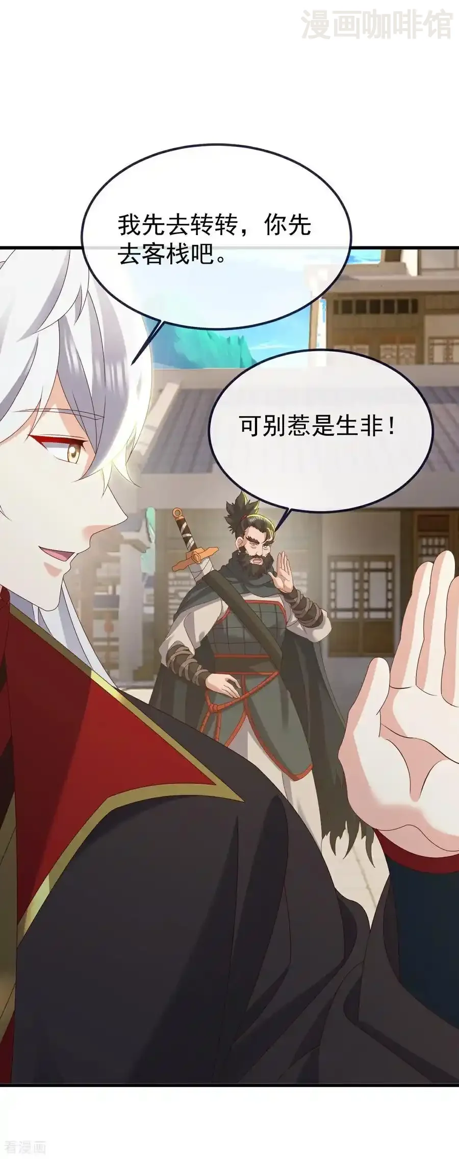 仙武帝尊 第811话 碧波仙子 下拉式漫画 - 漫画咖啡馆 免费阅读 - Page 12