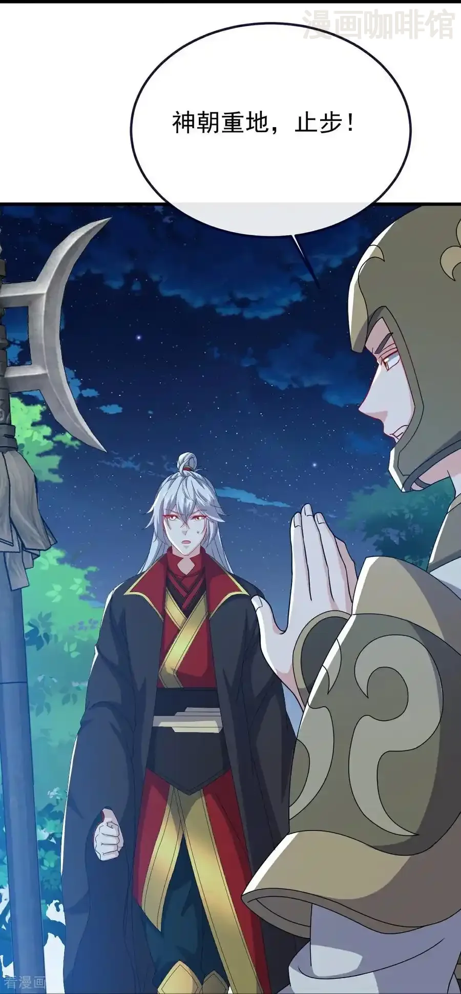 仙武帝尊 第811话 碧波仙子 下拉式漫画 - 漫画咖啡馆 免费阅读 - Page 29