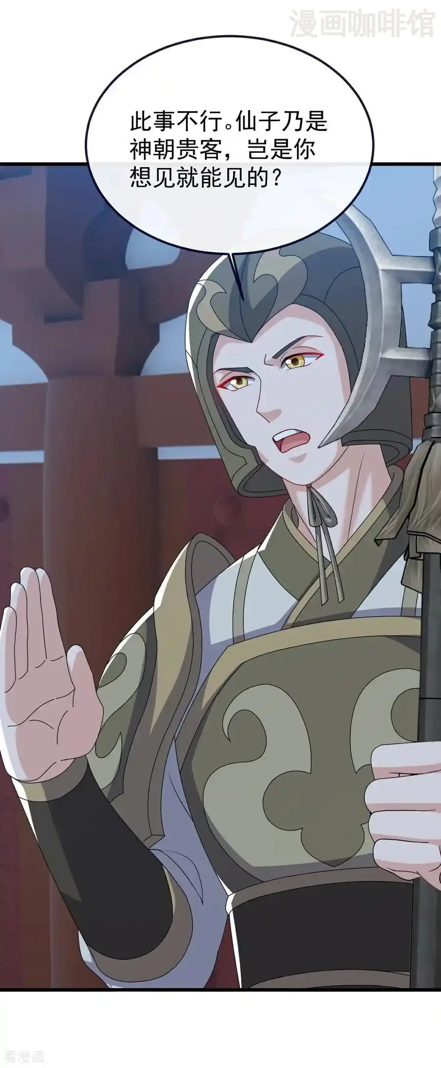 仙武帝尊 第811话 碧波仙子 下拉式漫画 - 漫画咖啡馆 免费阅读 - Page 36