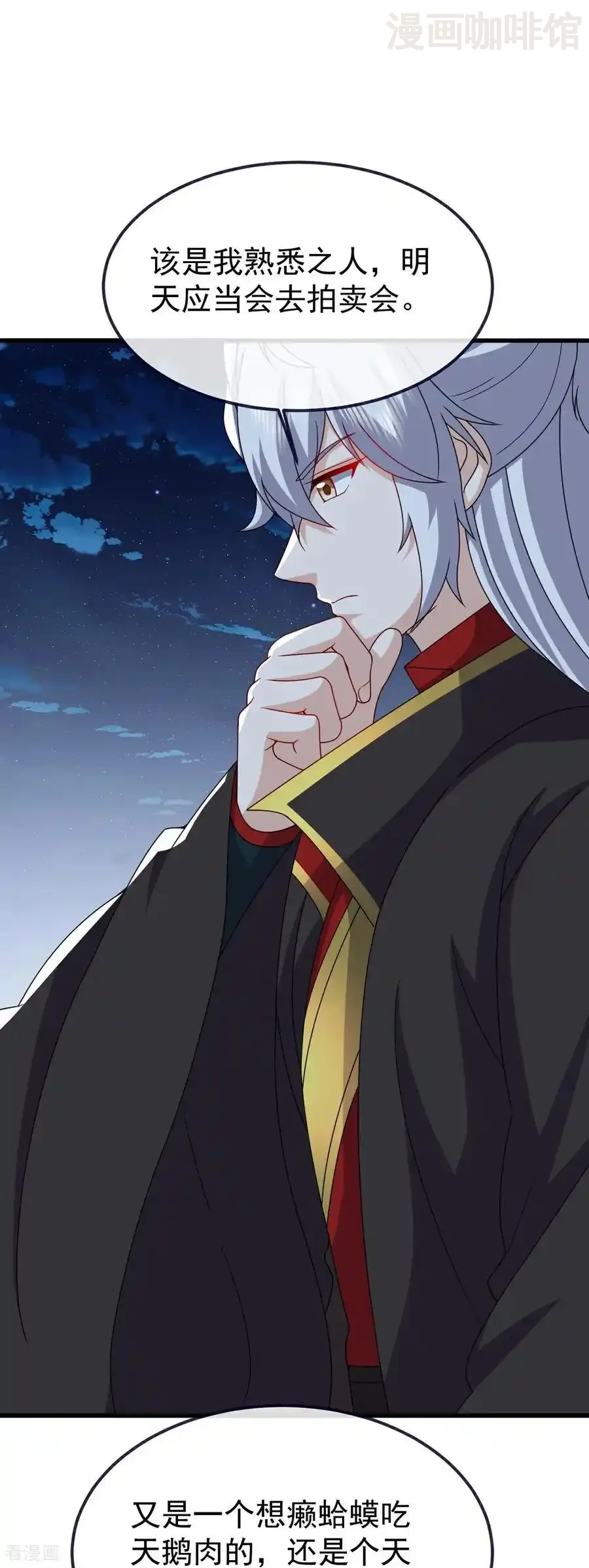 仙武帝尊 第811话 碧波仙子 下拉式漫画 - 漫画咖啡馆 免费阅读 - Page 38