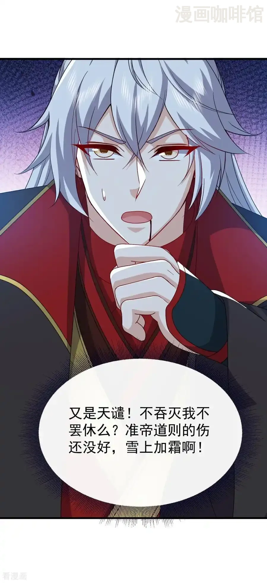 仙武帝尊 第811话 碧波仙子 下拉式漫画 - 漫画咖啡馆 免费阅读 - Page 45