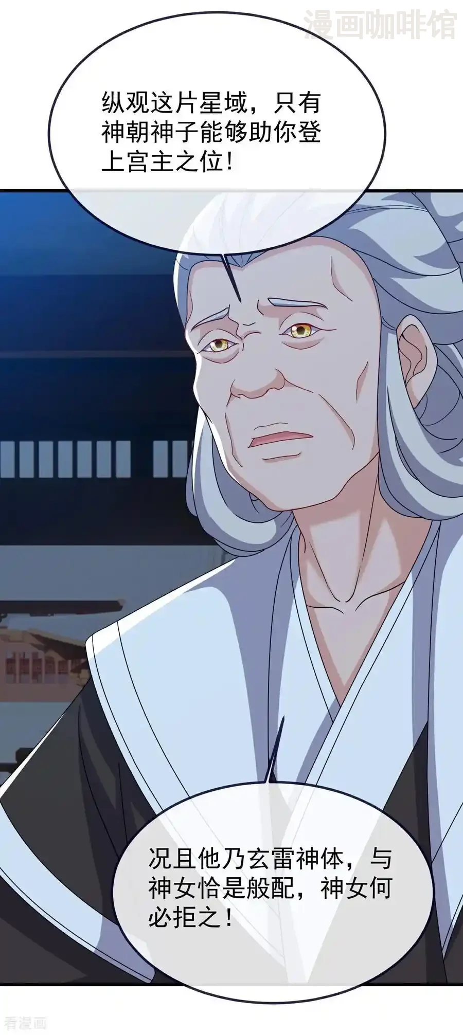 仙武帝尊 第811话 碧波仙子 下拉式漫画 - 漫画咖啡馆 免费阅读 - Page 50