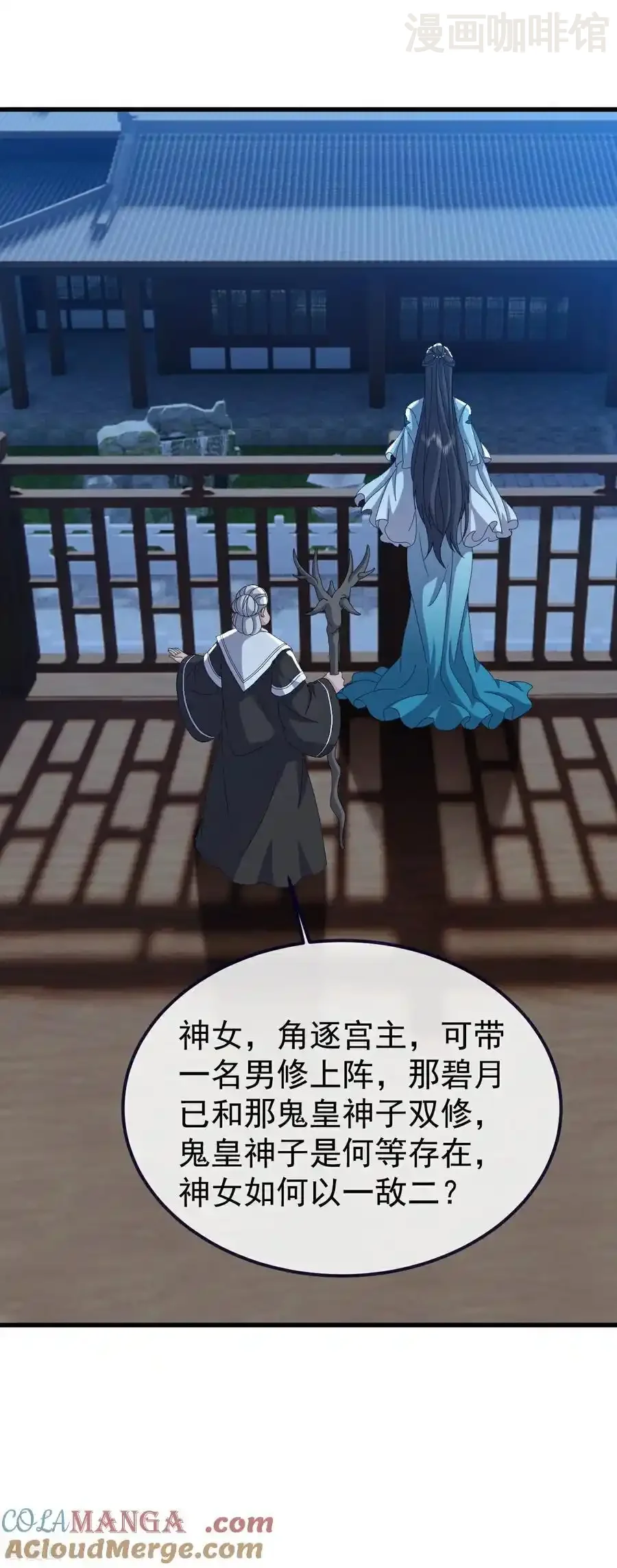 仙武帝尊 第811话 碧波仙子 下拉式漫画 - 漫画咖啡馆 免费阅读 - Page 52