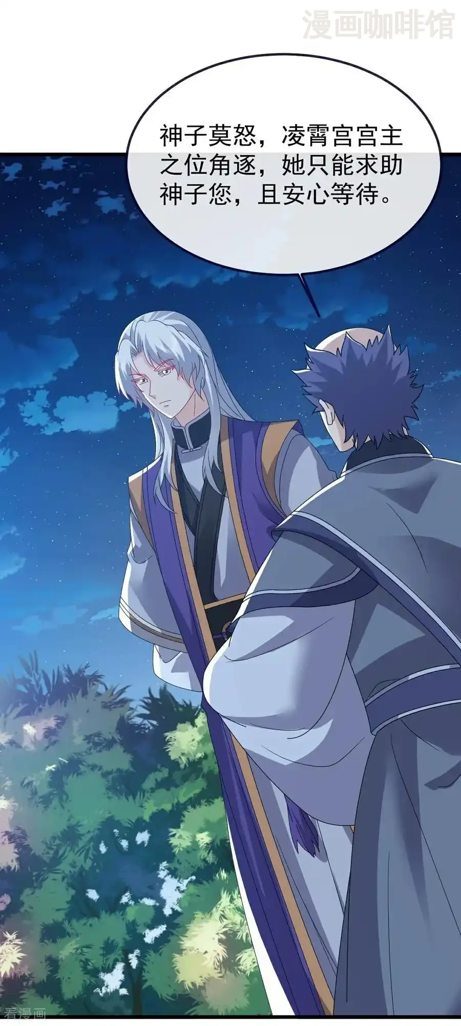 仙武帝尊 第811话 碧波仙子 下拉式漫画 - 漫画咖啡馆 免费阅读 - Page 56