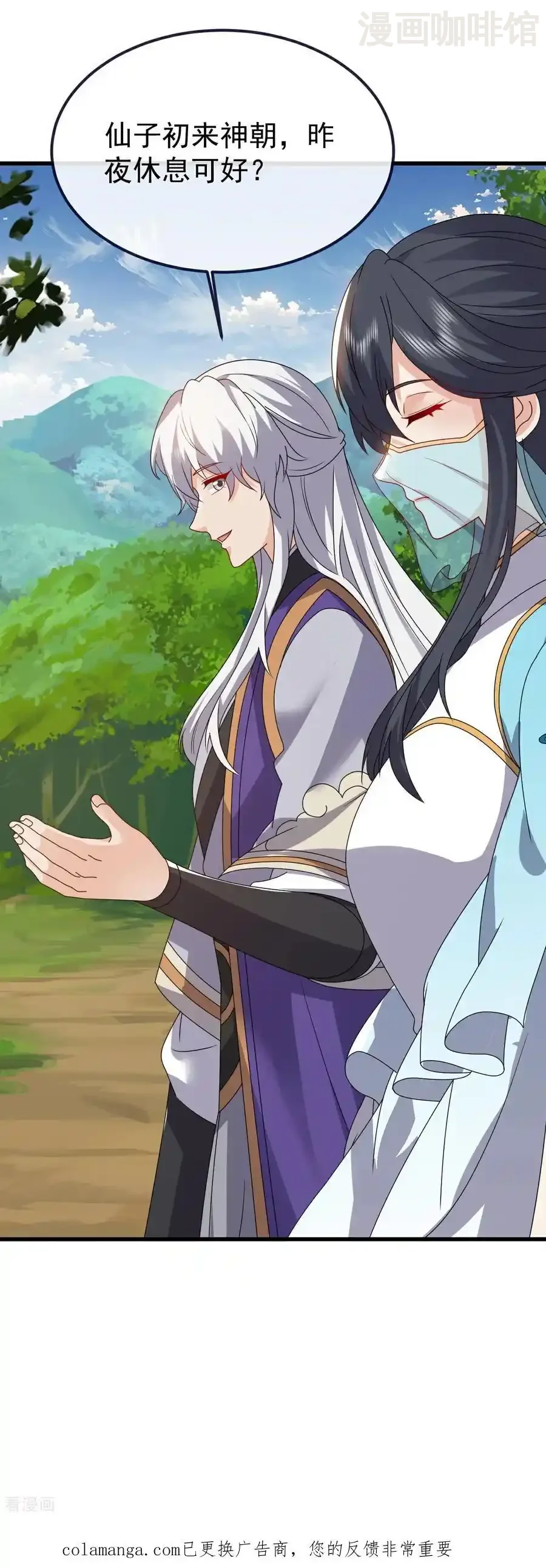 仙武帝尊 第811话 碧波仙子 下拉式漫画 - 漫画咖啡馆 免费阅读 - Page 62