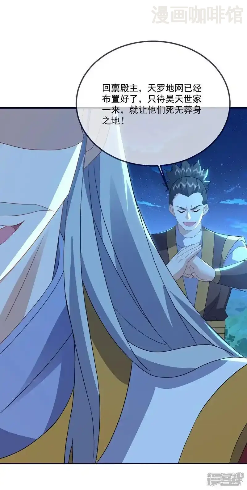 仙武帝尊 第551话 行踪暴露 下拉式漫画 - 漫画咖啡馆 免费阅读 - Page 2