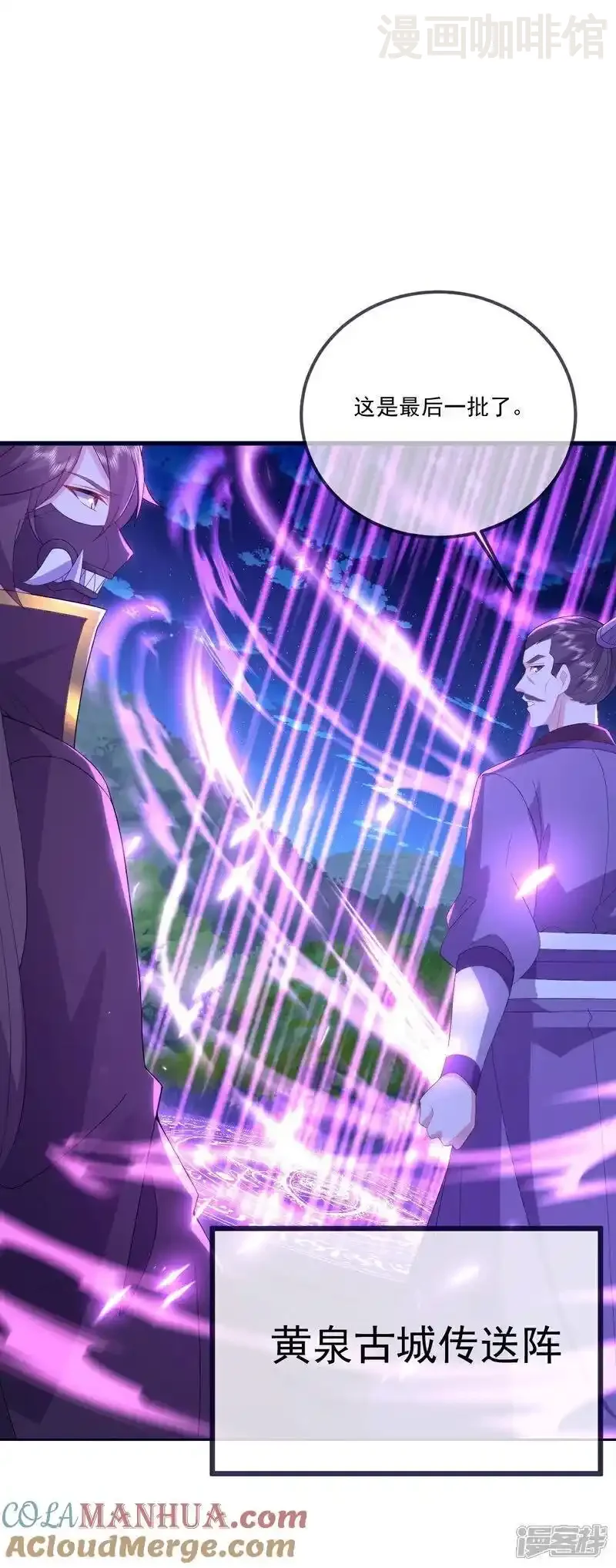 仙武帝尊 第551话 行踪暴露 下拉式漫画 - 漫画咖啡馆 免费阅读 - Page 7