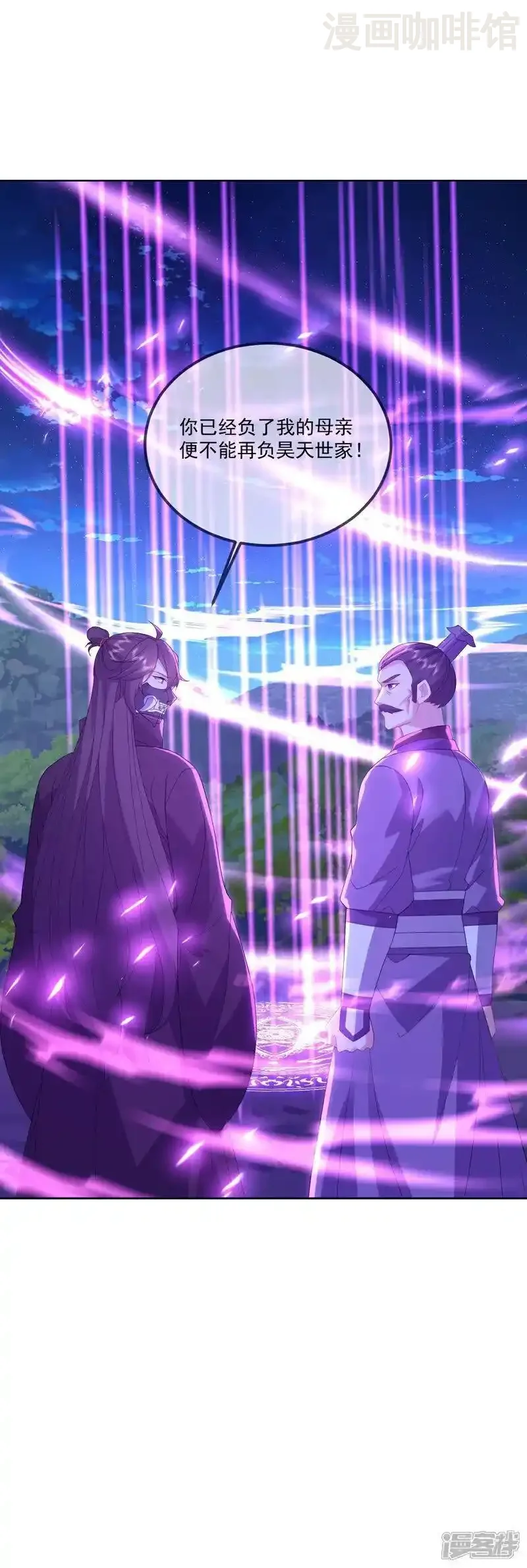 仙武帝尊 第551话 行踪暴露 下拉式漫画 - 漫画咖啡馆 免费阅读 - Page 11