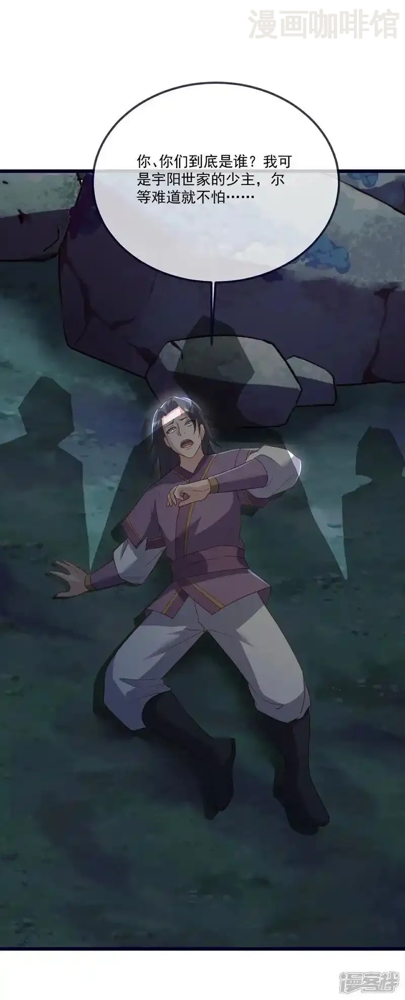 仙武帝尊 第551话 行踪暴露 下拉式漫画 - 漫画咖啡馆 免费阅读 - Page 24