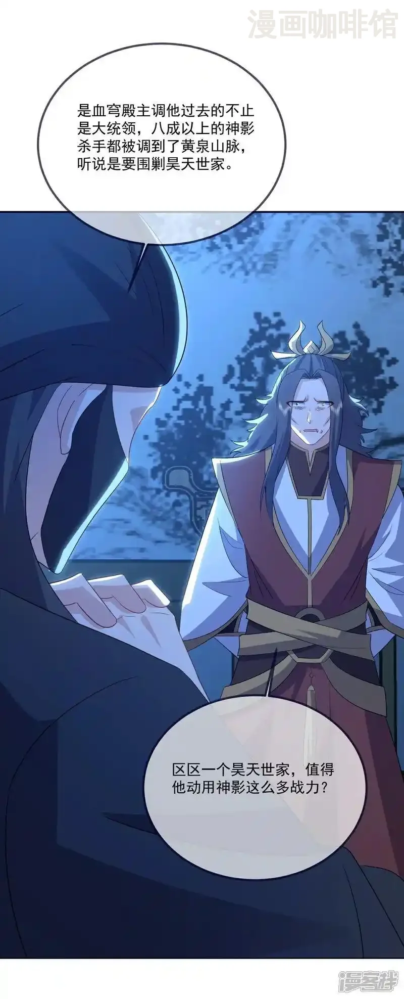 仙武帝尊 第551话 行踪暴露 下拉式漫画 - 漫画咖啡馆 免费阅读 - Page 39