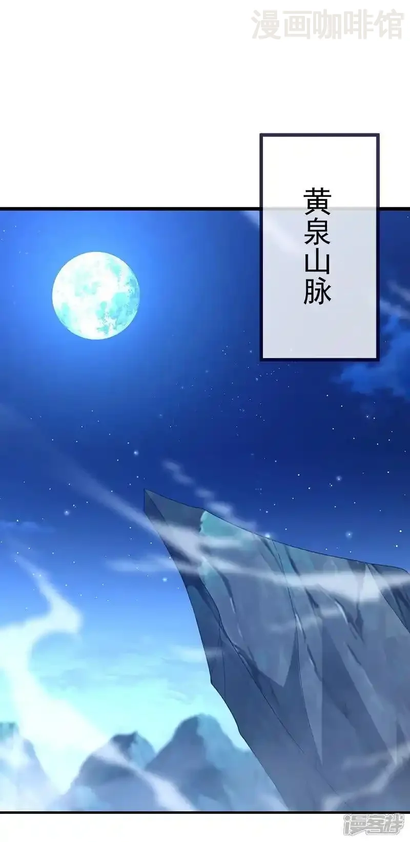 仙武帝尊 第551话 行踪暴露 下拉式漫画 - 漫画咖啡馆 免费阅读 - Page 42