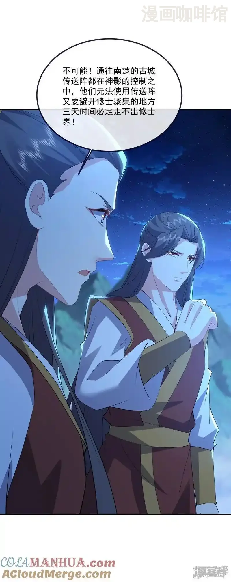 仙武帝尊 第551话 行踪暴露 下拉式漫画 - 漫画咖啡馆 免费阅读 - Page 46