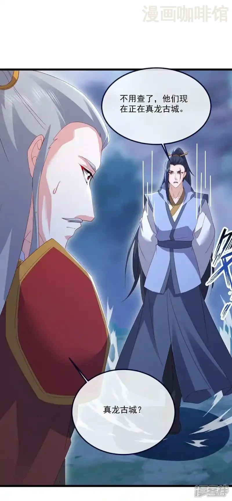 仙武帝尊 第551话 行踪暴露 下拉式漫画 - 漫画咖啡馆 免费阅读 - Page 48