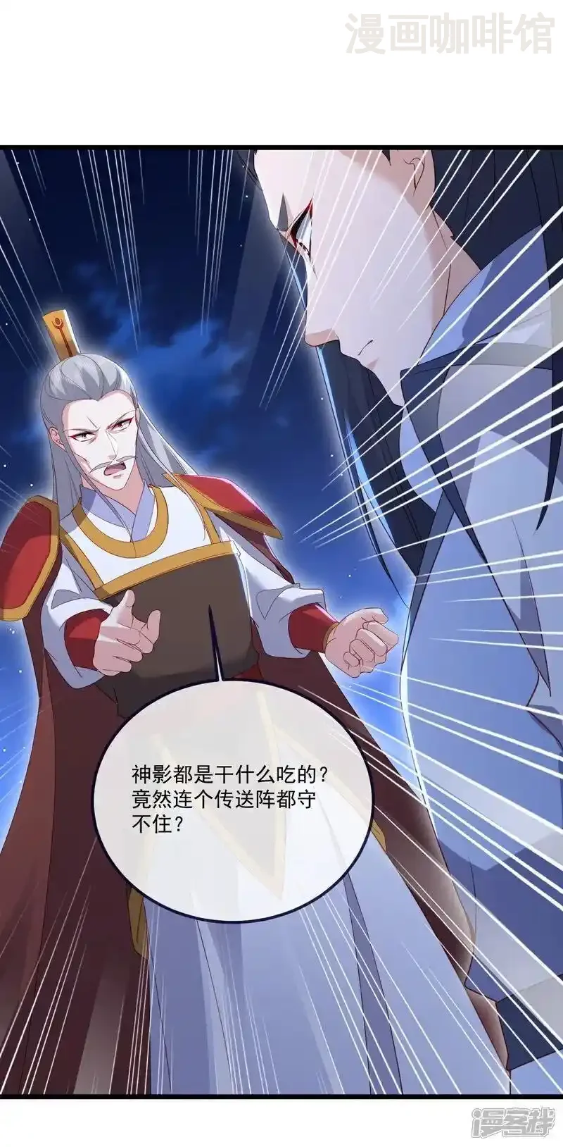 仙武帝尊 第551话 行踪暴露 下拉式漫画 - 漫画咖啡馆 免费阅读 - Page 50