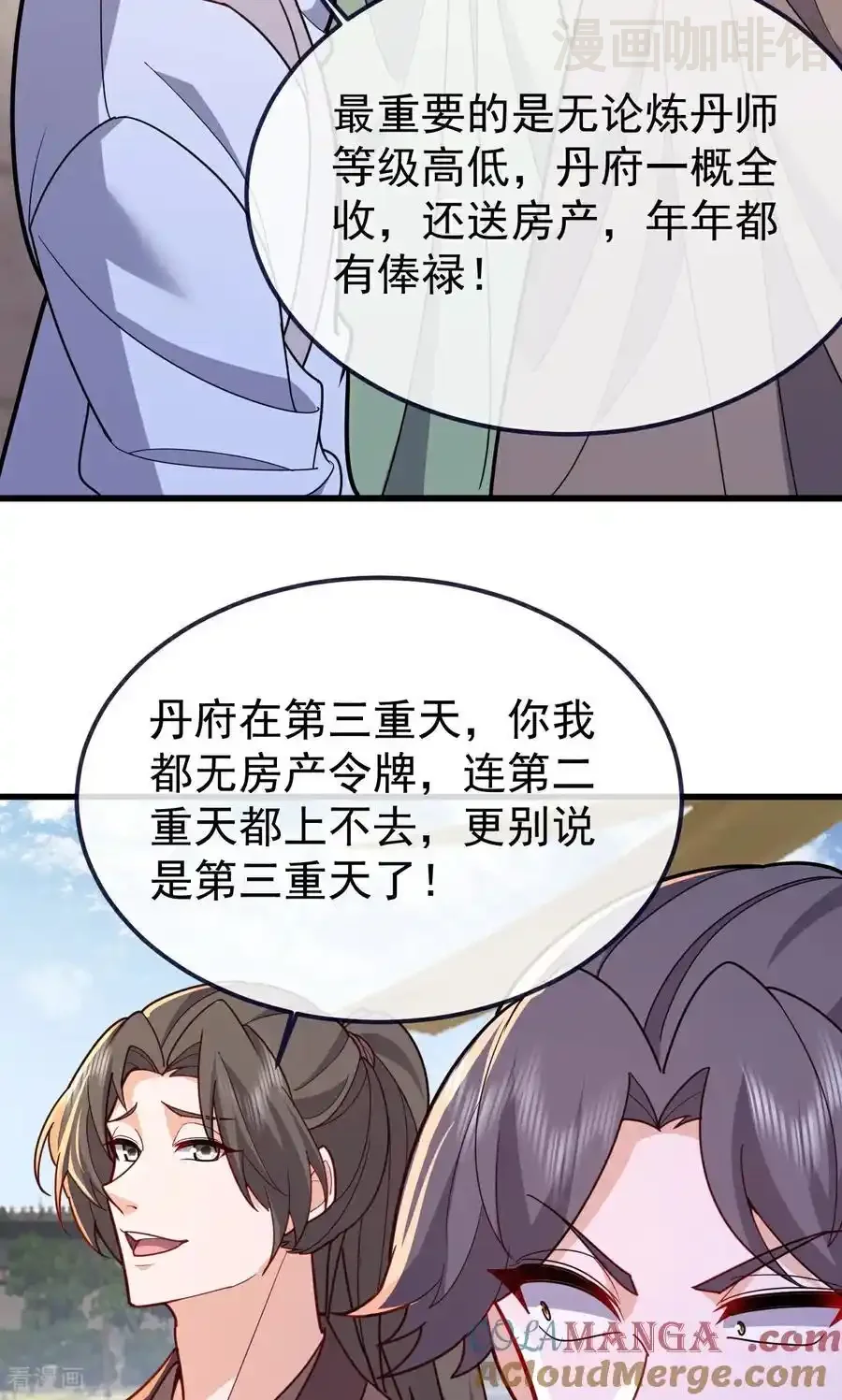 仙武帝尊 第750话 购灵山，建丹府 下拉式漫画 - 漫画咖啡馆 免费阅读 - Page 31