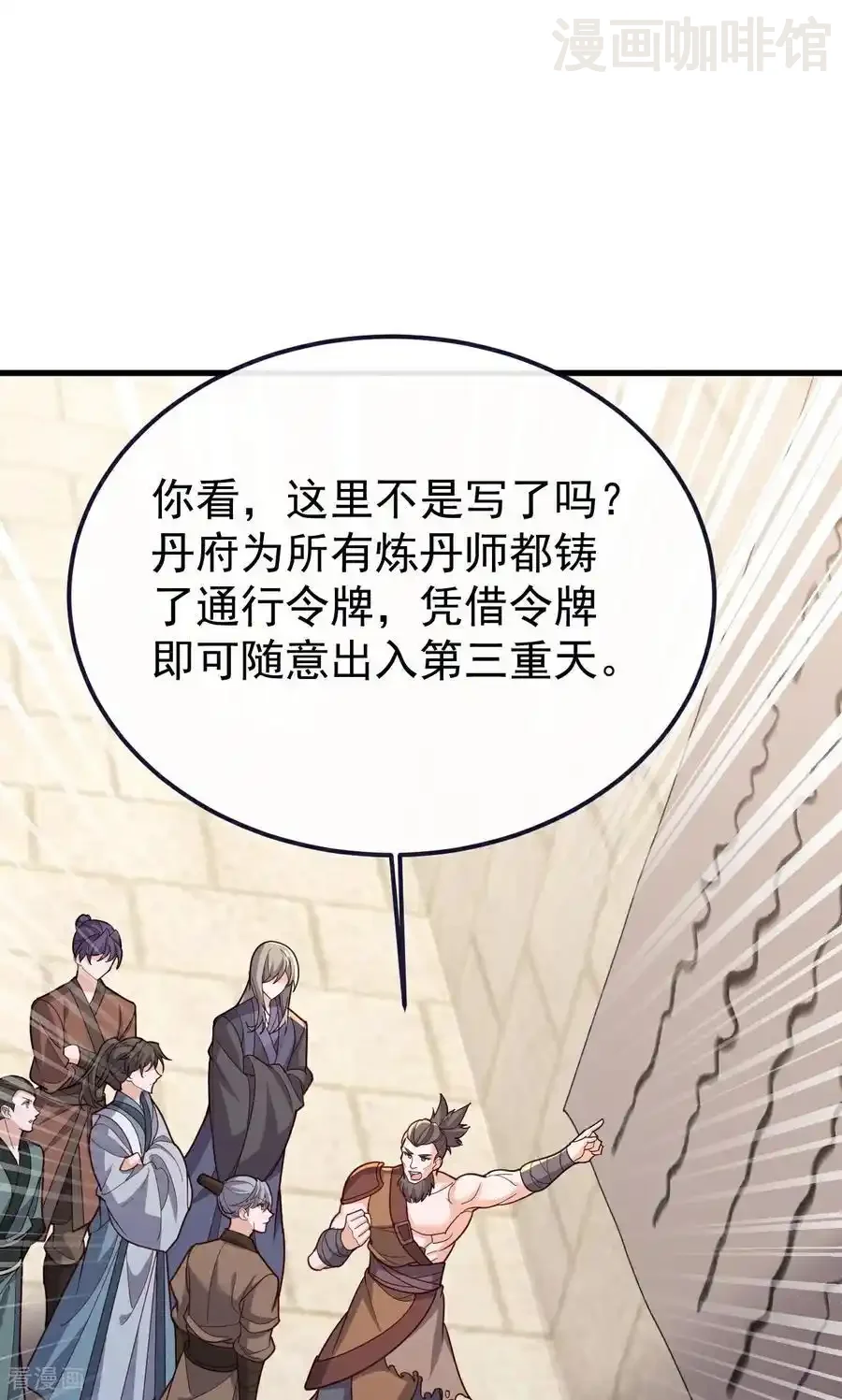 仙武帝尊 第750话 购灵山，建丹府 下拉式漫画 - 漫画咖啡馆 免费阅读 - Page 33