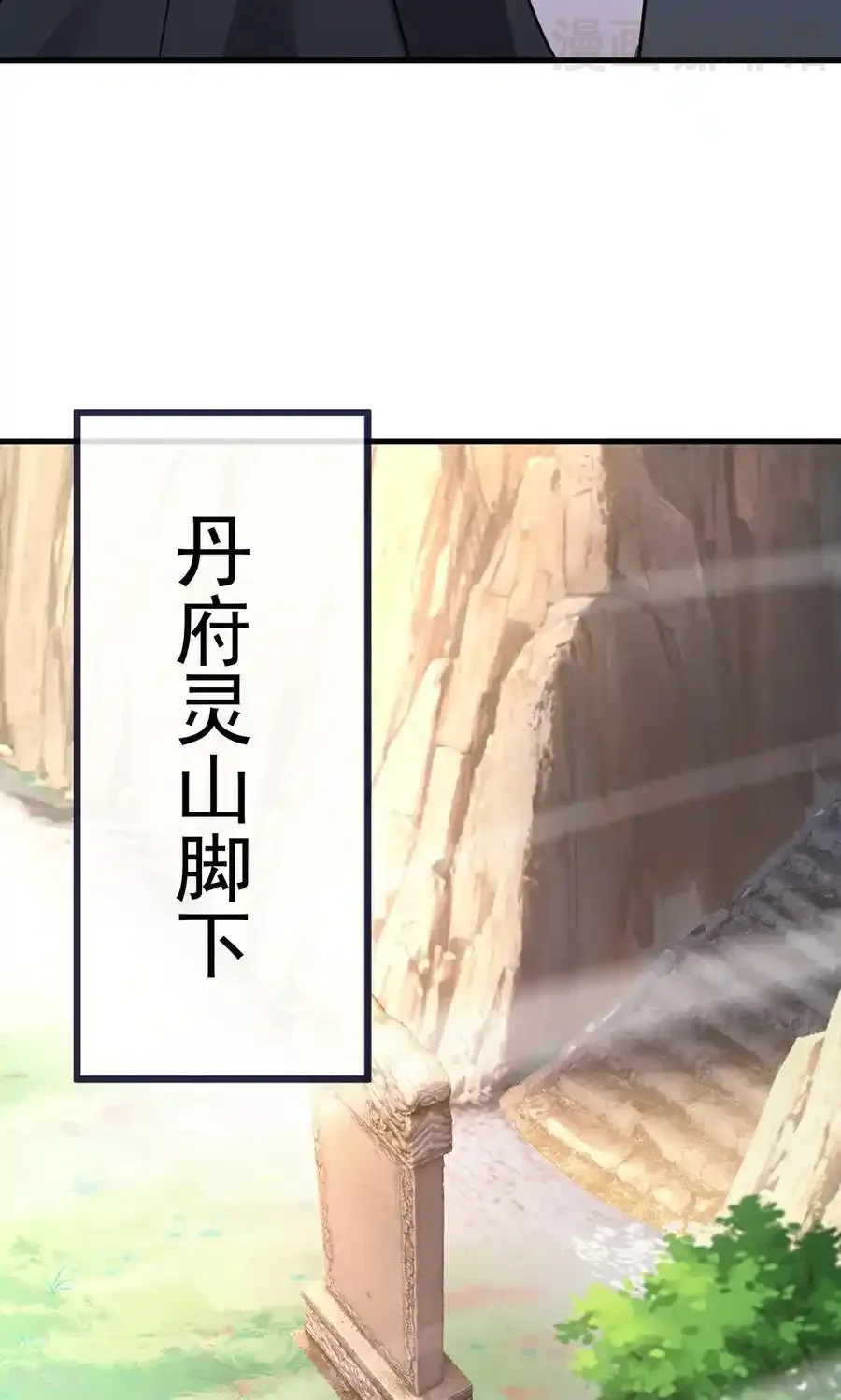 仙武帝尊 第750话 购灵山，建丹府 下拉式漫画 - 漫画咖啡馆 免费阅读 - Page 44