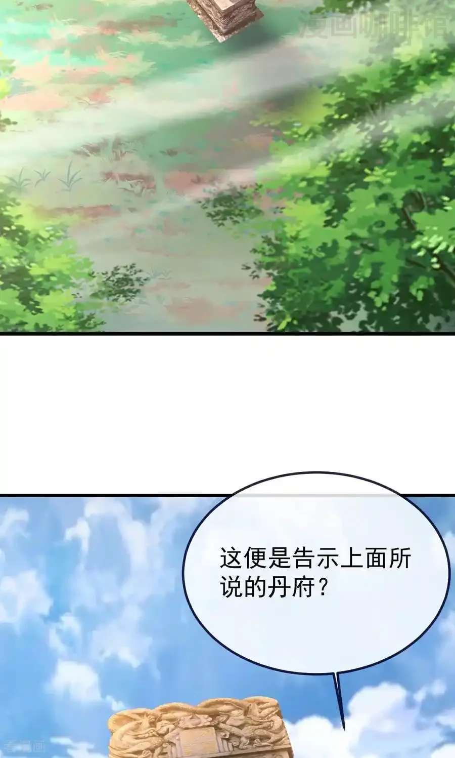 仙武帝尊 第750话 购灵山，建丹府 下拉式漫画 - 漫画咖啡馆 免费阅读 - Page 45