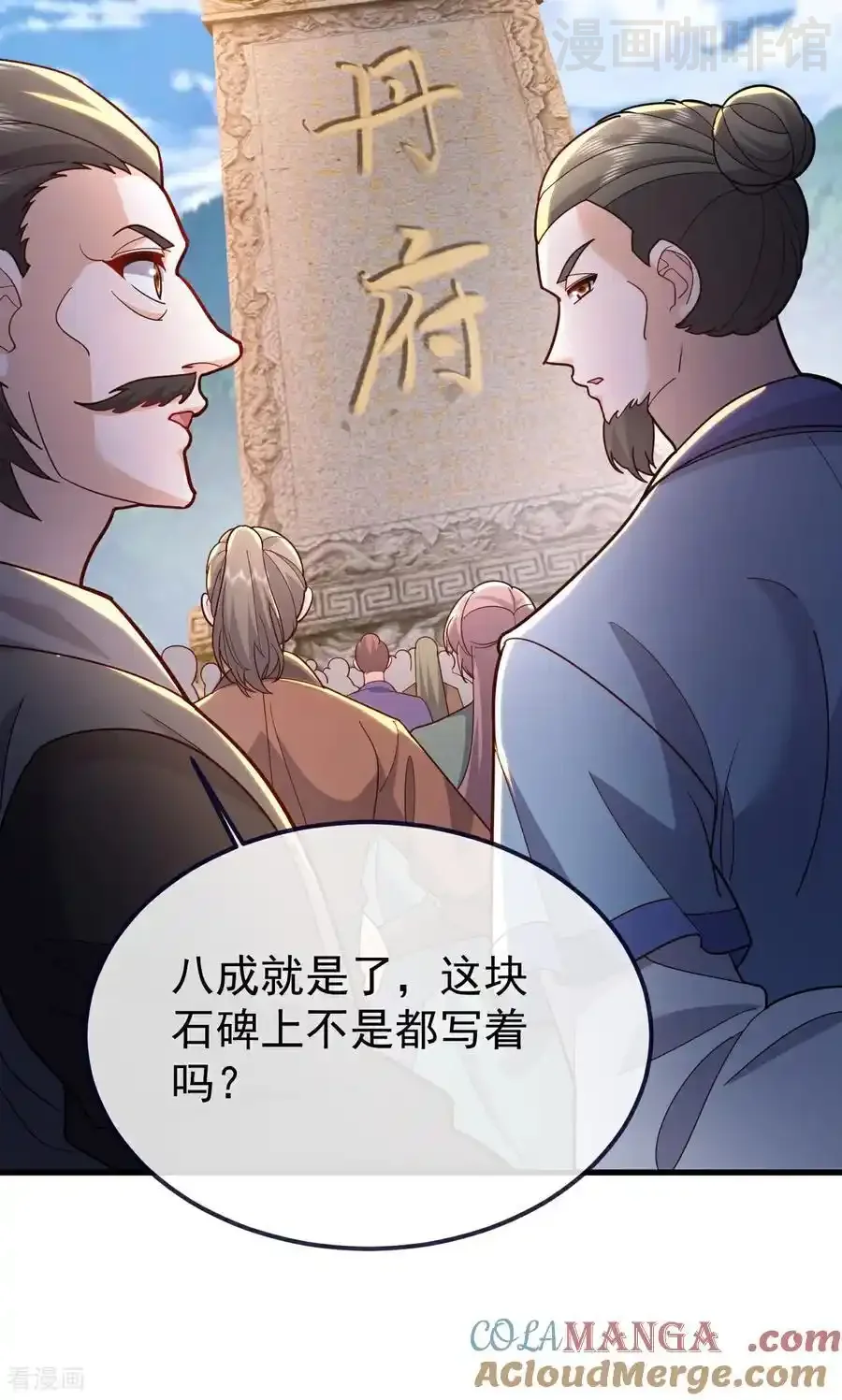 仙武帝尊 第750话 购灵山，建丹府 下拉式漫画 - 漫画咖啡馆 免费阅读 - Page 46