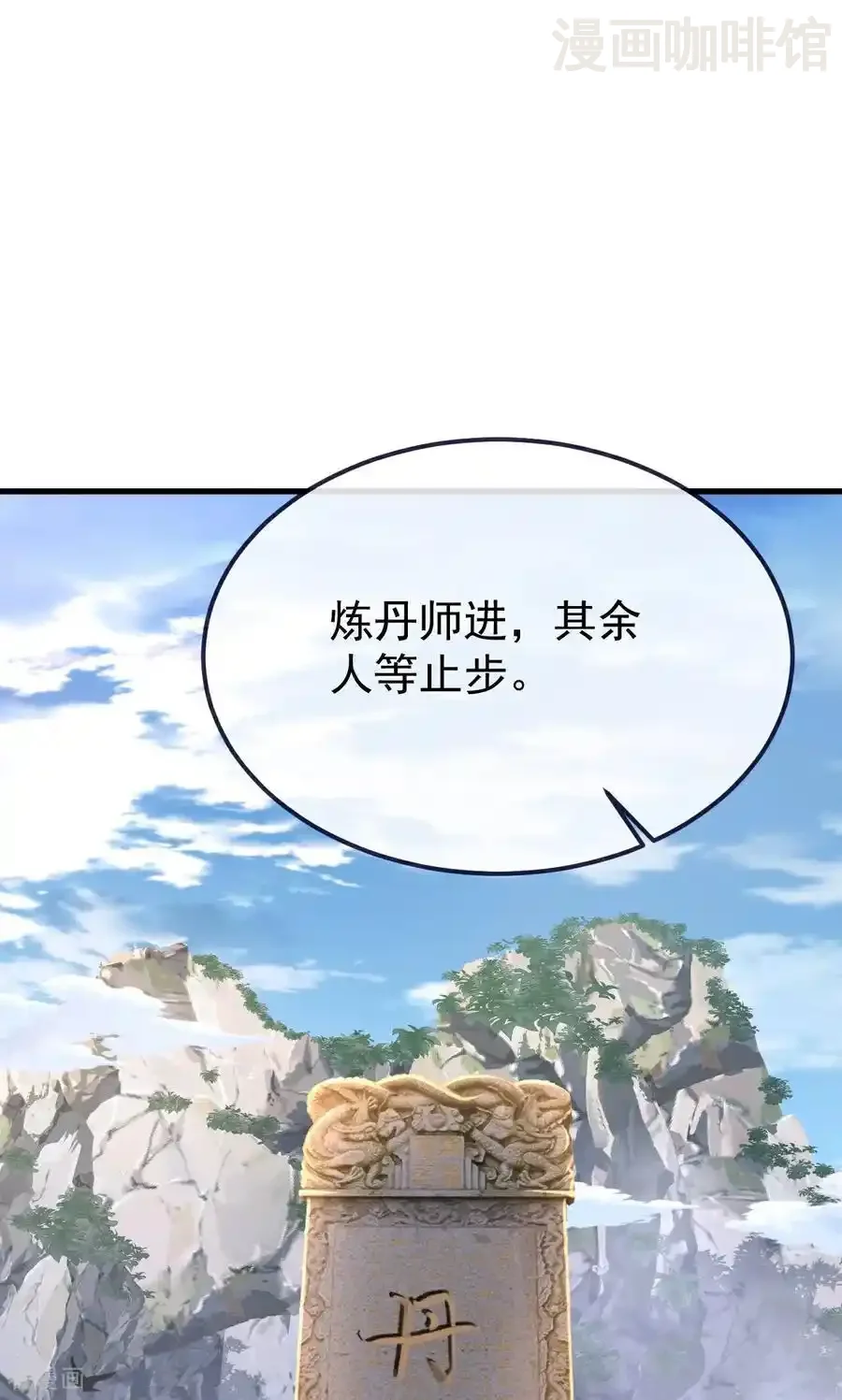 仙武帝尊 第750话 购灵山，建丹府 下拉式漫画 - 漫画咖啡馆 免费阅读 - Page 47