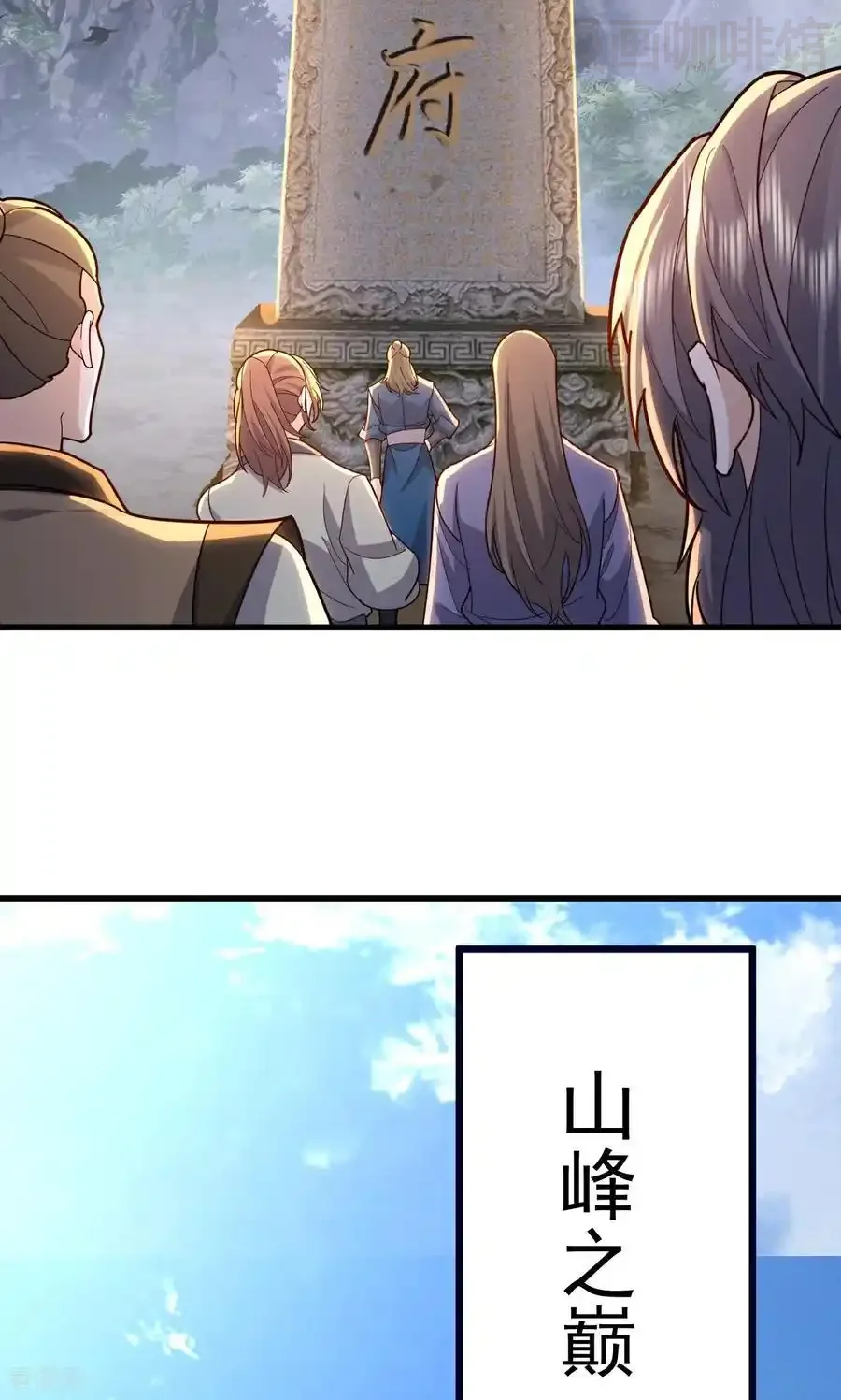 仙武帝尊 第750话 购灵山，建丹府 下拉式漫画 - 漫画咖啡馆 免费阅读 - Page 48