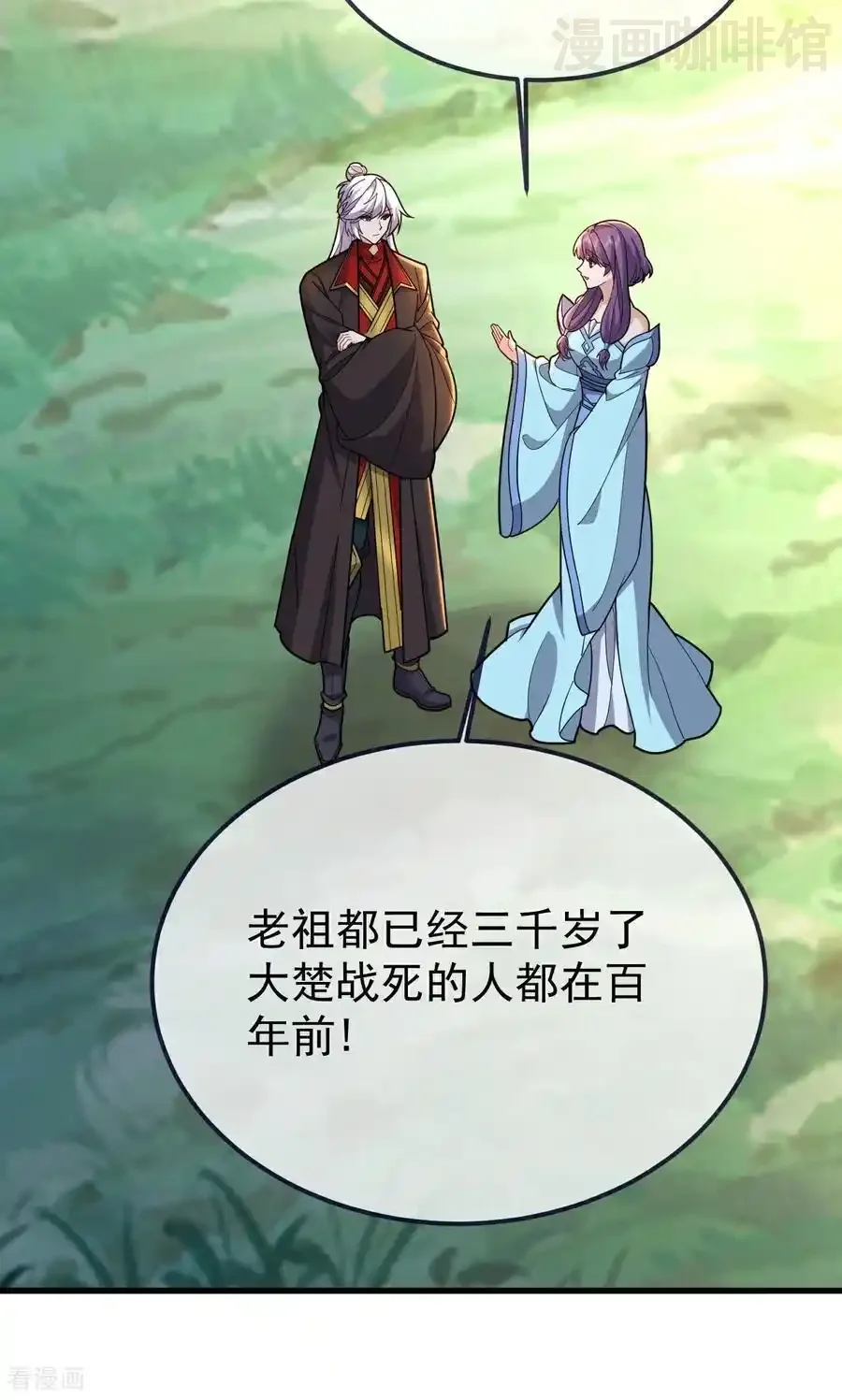 仙武帝尊 第750话 购灵山，建丹府 下拉式漫画 - 漫画咖啡馆 免费阅读 - Page 60