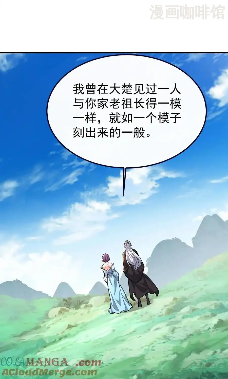 仙武帝尊 第750话 购灵山，建丹府 下拉式漫画 - 漫画咖啡馆 免费阅读 - Page 64