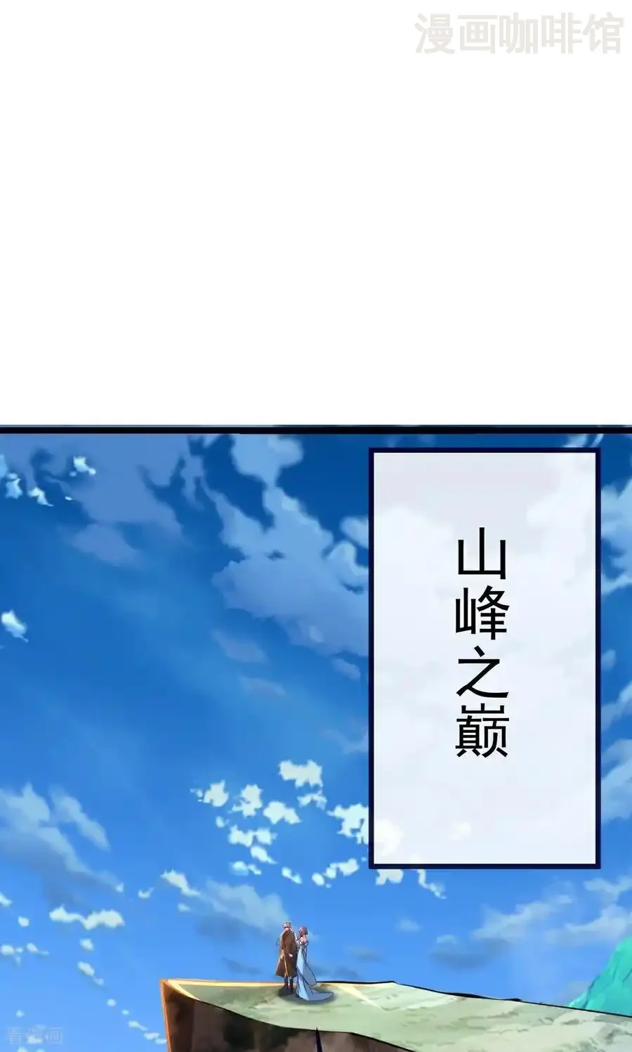 仙武帝尊 第750话 购灵山，建丹府 下拉式漫画 - 漫画咖啡馆 免费阅读 - Page 71