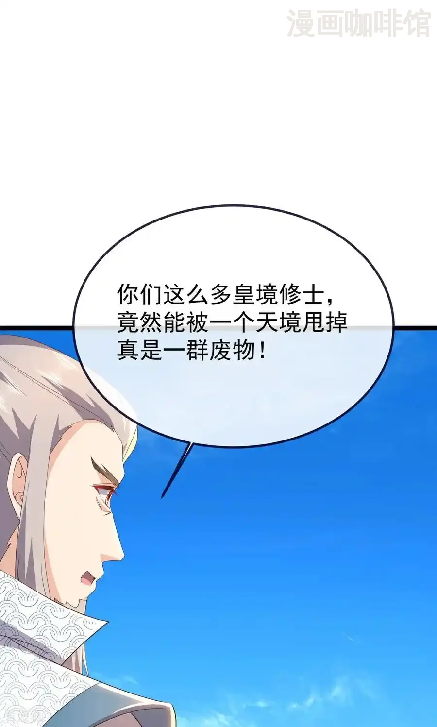 仙武帝尊 第750话 购灵山，建丹府 下拉式漫画 - 漫画咖啡馆 免费阅读 - Page 78