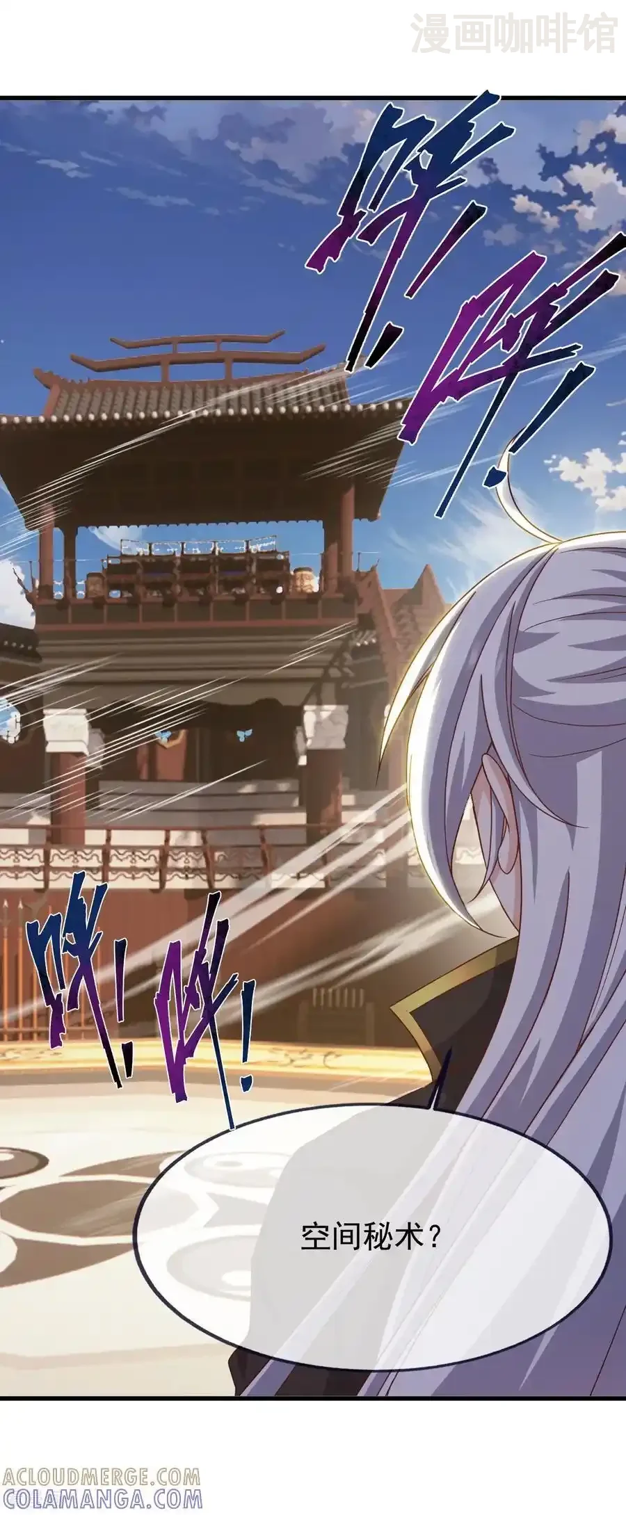 仙武帝尊 第823话 空间秘术 下拉式漫画 - 漫画咖啡馆 免费阅读 - Page 13