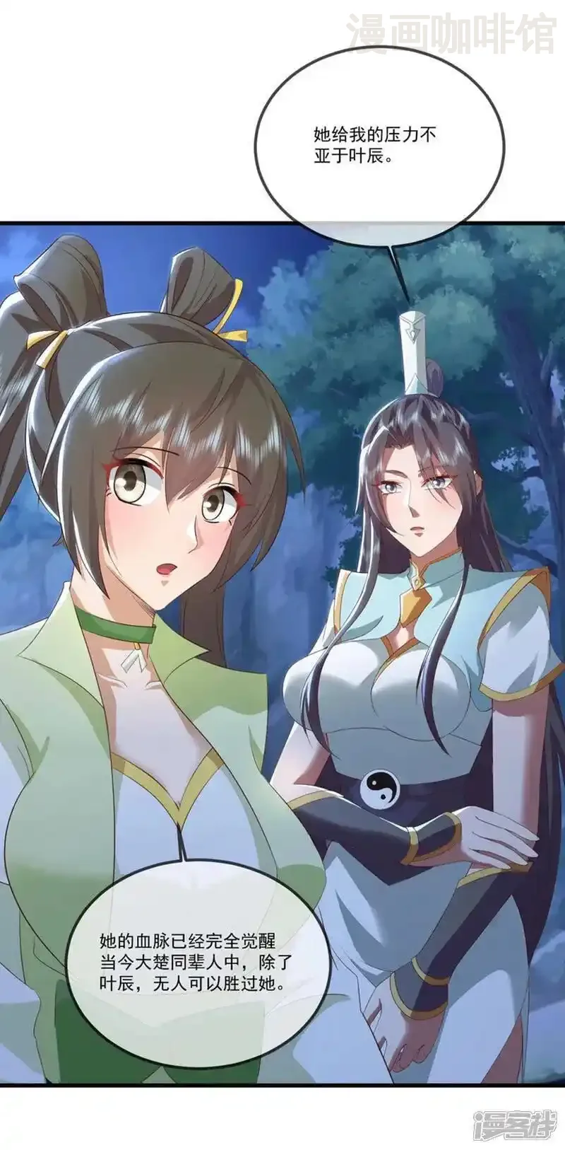 仙武帝尊 第518话 灵魂出窍 下拉式漫画 - 漫画咖啡馆 免费阅读 - Page 2