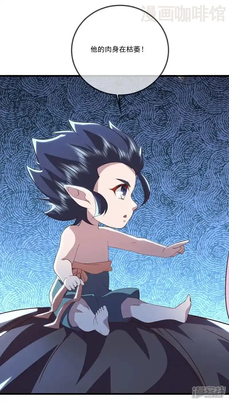 仙武帝尊 第518话 灵魂出窍 下拉式漫画 - 漫画咖啡馆 免费阅读 - Page 6