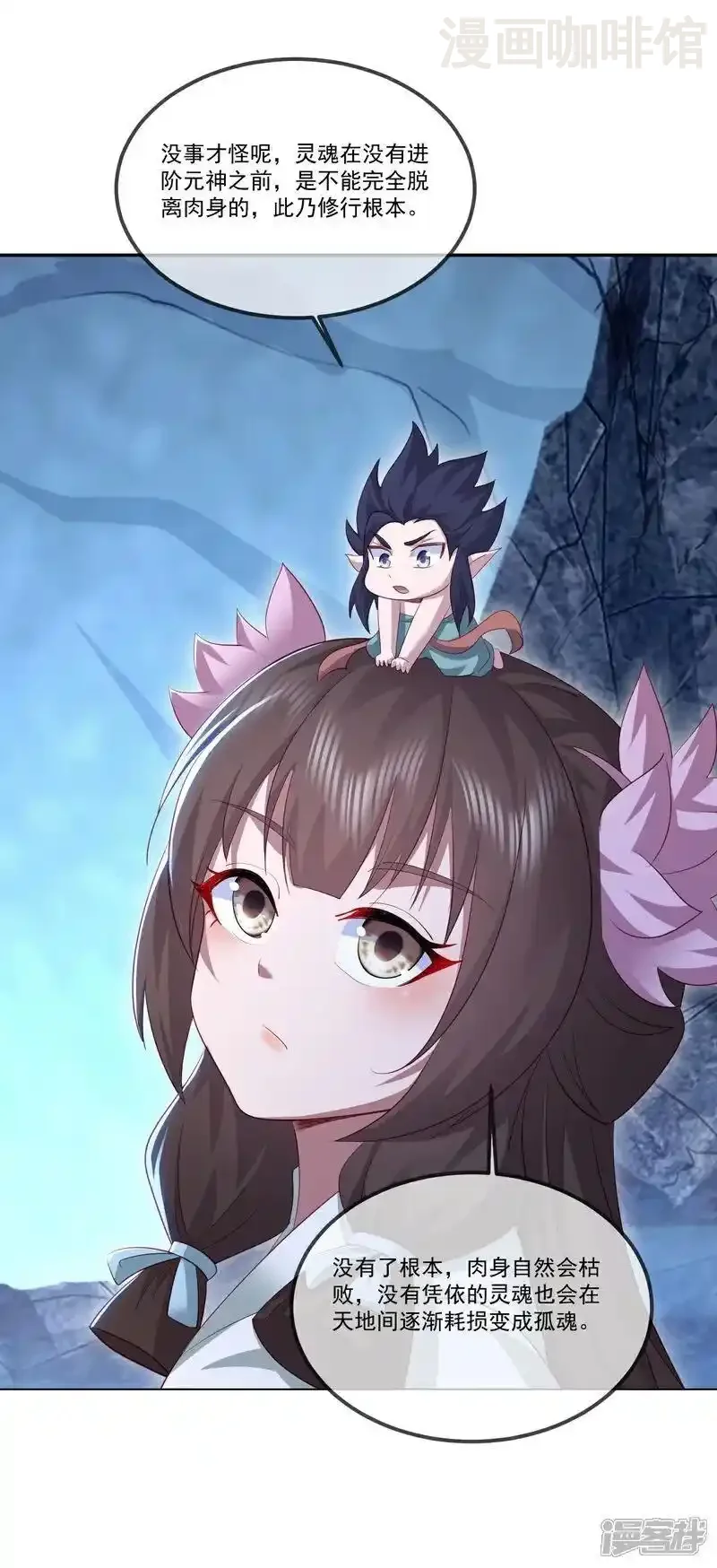 仙武帝尊 第518话 灵魂出窍 下拉式漫画 - 漫画咖啡馆 免费阅读 - Page 9