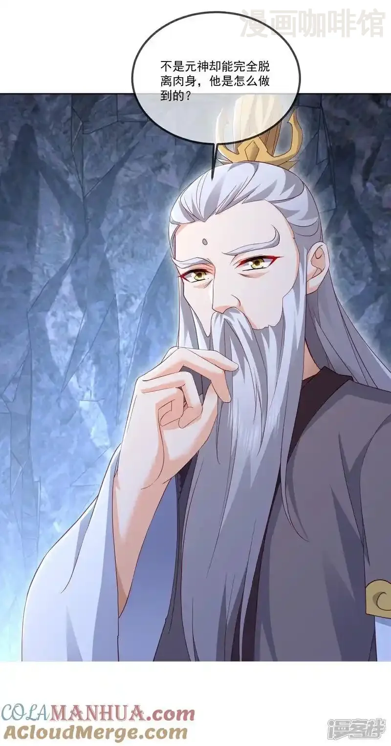 仙武帝尊 第518话 灵魂出窍 下拉式漫画 - 漫画咖啡馆 免费阅读 - Page 13