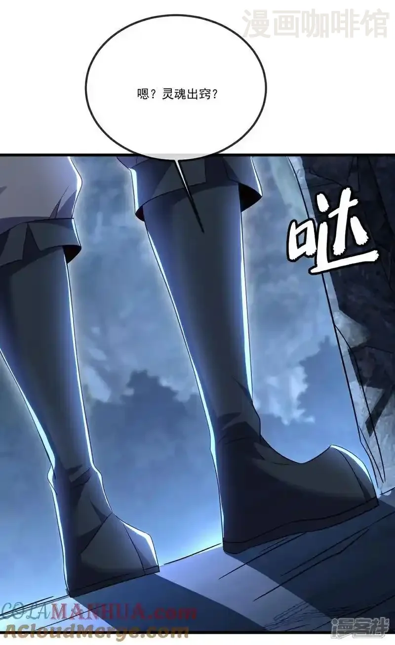 仙武帝尊 第518话 灵魂出窍 下拉式漫画 - 漫画咖啡馆 免费阅读 - Page 16