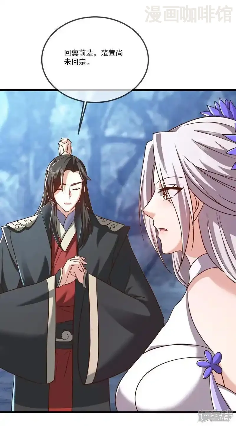 仙武帝尊 第518话 灵魂出窍 下拉式漫画 - 漫画咖啡馆 免费阅读 - Page 35