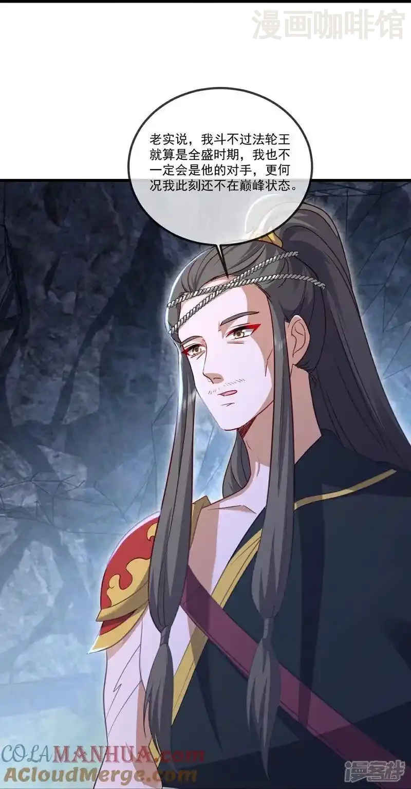 仙武帝尊 第518话 灵魂出窍 下拉式漫画 - 漫画咖啡馆 免费阅读 - Page 55