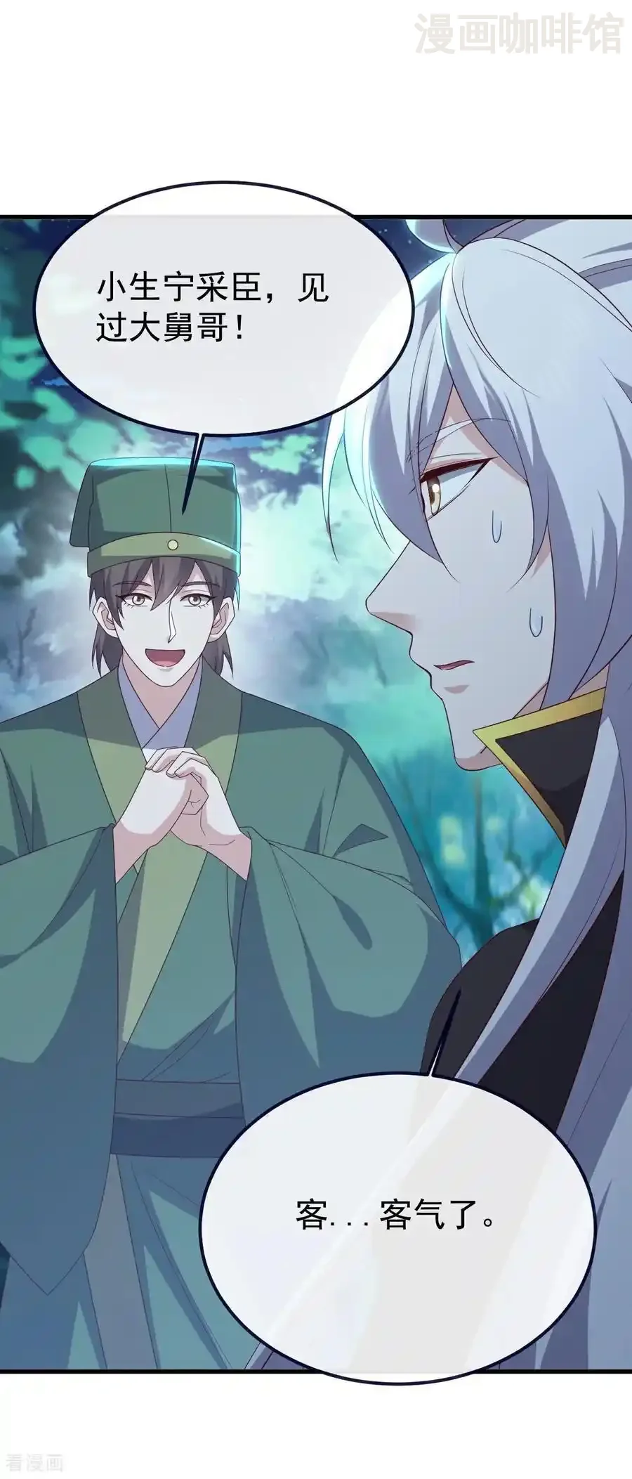 仙武帝尊 第810话 莫要负她 下拉式漫画 - 漫画咖啡馆 免费阅读 - Page 2