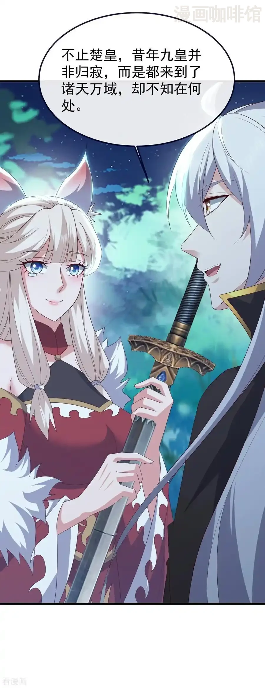 仙武帝尊 第810话 莫要负她 下拉式漫画 - 漫画咖啡馆 免费阅读 - Page 6