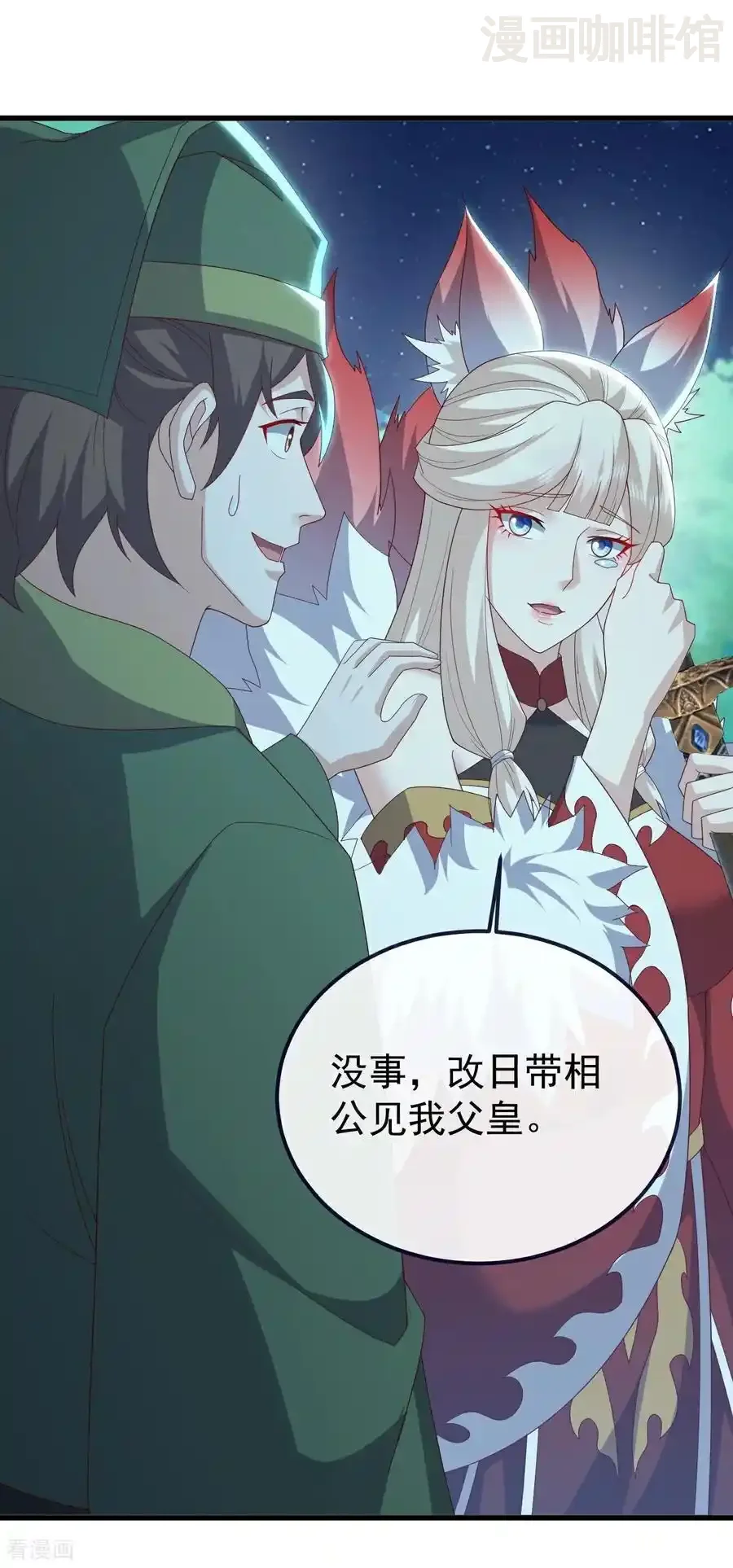 仙武帝尊 第810话 莫要负她 下拉式漫画 - 漫画咖啡馆 免费阅读 - Page 8