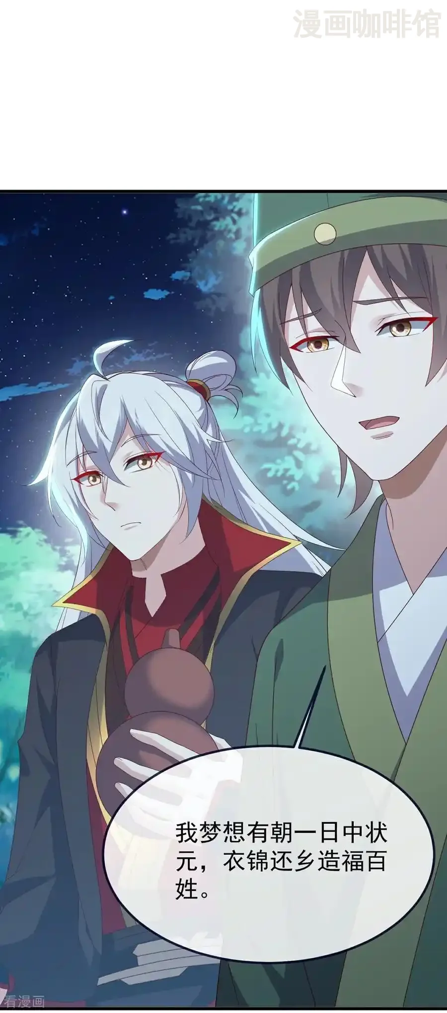 仙武帝尊 第810话 莫要负她 下拉式漫画 - 漫画咖啡馆 免费阅读 - Page 17