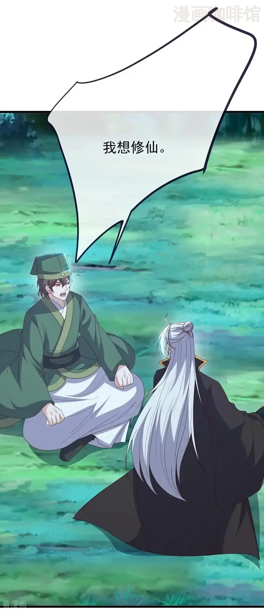 仙武帝尊 第810话 莫要负她 下拉式漫画 - 漫画咖啡馆 免费阅读 - Page 20