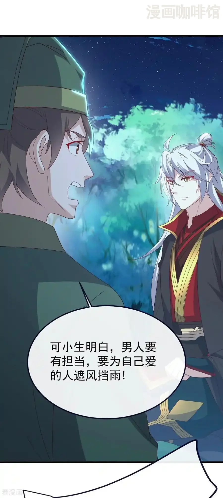 仙武帝尊 第810话 莫要负她 下拉式漫画 - 漫画咖啡馆 免费阅读 - Page 23