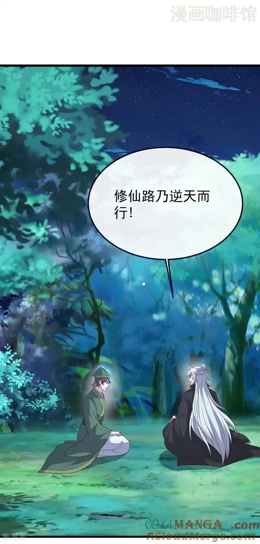 仙武帝尊 第810话 莫要负她 下拉式漫画 - 漫画咖啡馆 免费阅读 - Page 25