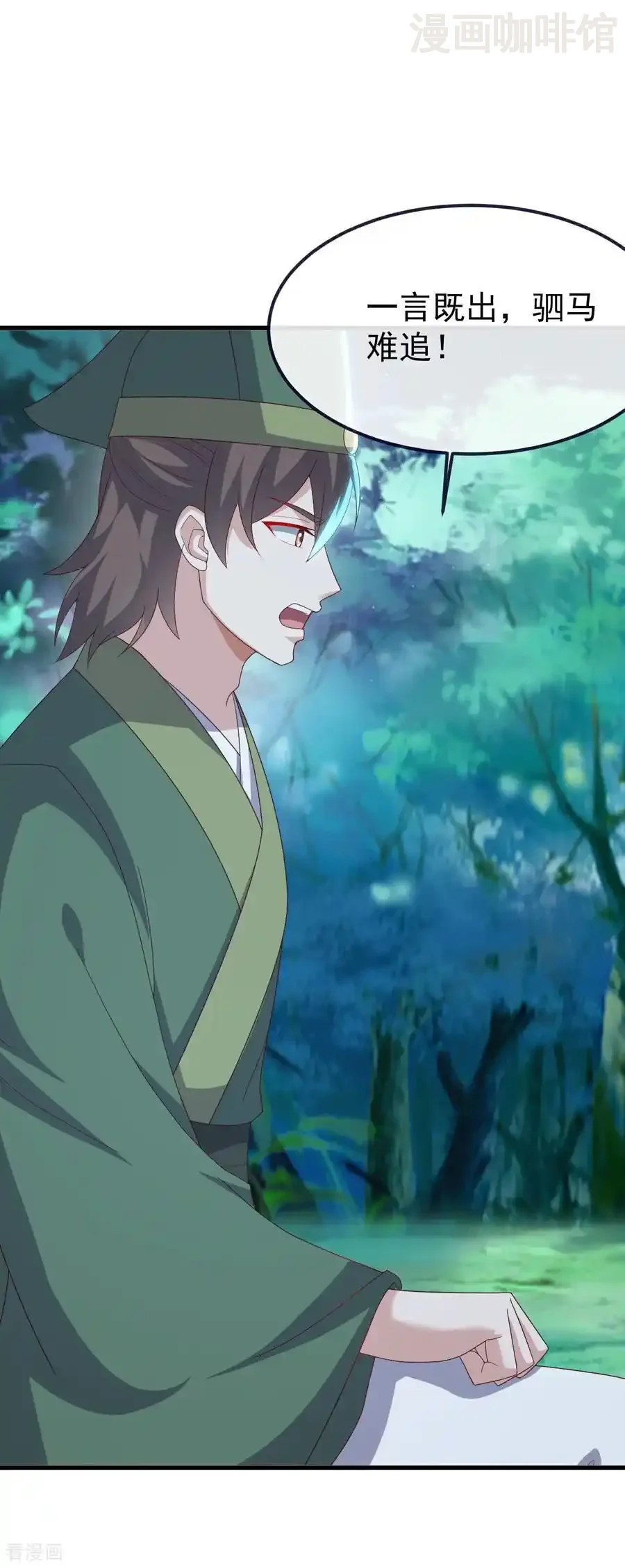 仙武帝尊 第810话 莫要负她 下拉式漫画 - 漫画咖啡馆 免费阅读 - Page 27