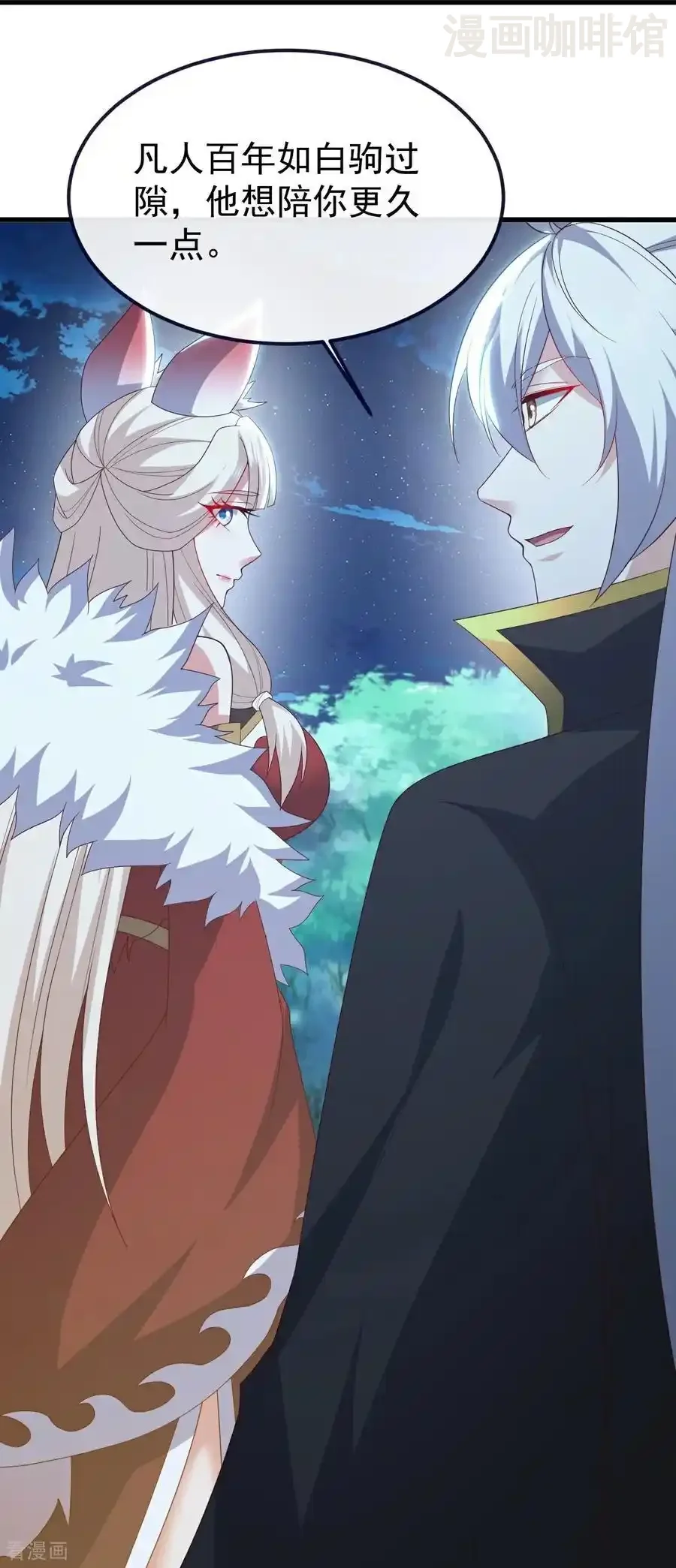 仙武帝尊 第810话 莫要负她 下拉式漫画 - 漫画咖啡馆 免费阅读 - Page 39