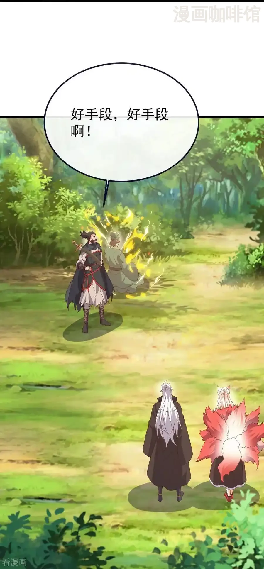 仙武帝尊 第810话 莫要负她 下拉式漫画 - 漫画咖啡馆 免费阅读 - Page 45