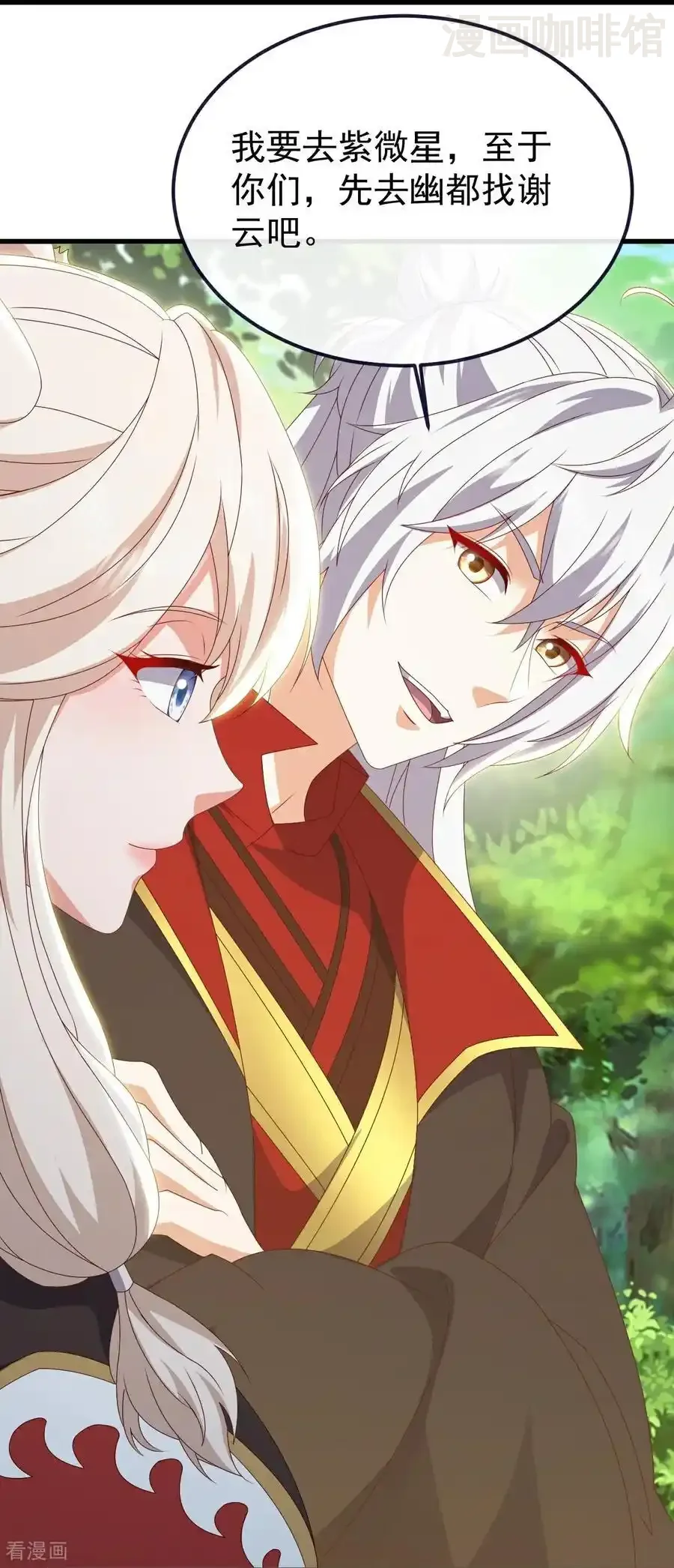 仙武帝尊 第810话 莫要负她 下拉式漫画 - 漫画咖啡馆 免费阅读 - Page 47