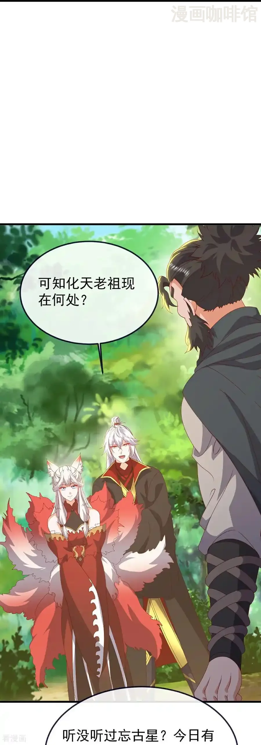 仙武帝尊 第810话 莫要负她 下拉式漫画 - 漫画咖啡馆 免费阅读 - Page 48